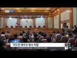 [15/02/26 뉴스투데이] 헌재, 간통죄 위헌 여부 오늘 결정…'5천 명 구제되나?'