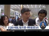 [14/11/28 정오뉴스] 성 김 美 6자회담 수석대표 다음 주 방한…북핵 대응 논의
