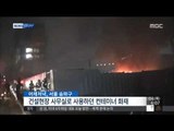 [14/12/04 뉴스투데이] 아파트 견본주택서 화재…밤사이 화재 잇따라