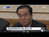 [14/12/11 뉴스투데이] 여야, 공무원연금 개혁·자원외교 국정조사 합의