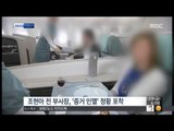 [14/12/19 뉴스투데이] 檢, 조현아 '증거인멸' 개입정황 포착…곧 영장 청구