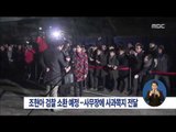 [14/12/14 정오뉴스] '땅콩 회항' 조현아, 검찰 소환 예정…사무장에 사과쪽지