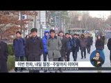 [14/12/17 정오뉴스] '추위 절정' 대부분 지역 한파 특보…전국 낮기온 영하권