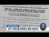 [14/12/28 정오뉴스] 상가·오피스텔 '수익률 보장' 광고 상당수가 허위·과장