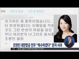 [14/12/31 정오뉴스] 조현아 동생 조현민 