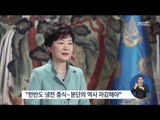 [15/01/01 정오뉴스] 박근혜 대통령 새해 첫 일정…국립 현충원 참배
