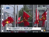 [15/01/03 뉴스투데이] 美 '북한 정찰총국 제재' 행정 명령…소니 해킹 후폭풍