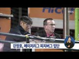 [15/01/17 정오뉴스] MLB 피츠버그, 강정호와 '4 1년' 계약 공식 발표