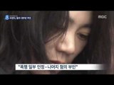 [15/01/19 뉴스데스크] '땅콩 회항' 조현아 첫 공판…