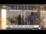[15/02/05 뉴스투데이] 어린이집 이번에는 '바늘 학대' 의혹…경찰 수사 중