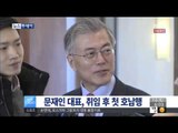 [15/02/14 뉴스투데이] 문재인 대표, 취임 후 첫 호남행…텃밭 민심 달래기