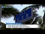 [15/02/15 뉴스데스크] 中 남중국해 모래섬 전격 공개…