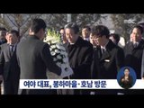 [15/02/14 정오뉴스] 김무성, 봉하마을 참배…문재인, 광주 5.18묘지 참배