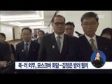 [15/03/14 정오뉴스] 북-러 외무, 모스크바 회담…김정은 방러 협의?