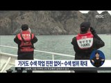 [15/03/16 정오뉴스] 해경, 가거도 추락 헬기 수색 범위 확대