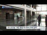[15/03/13 뉴스데스크] '100억 비자금 의혹' 포스코건설 압수수색