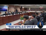 [15/03/16 정오뉴스] 남북, 개성공단 업체 대상 설득전