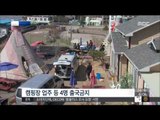 [15/03/24 뉴스투데이] 캠핑장 화재 관련자 출국금지 조치…사인은 질식
