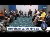[15/04/12 정오뉴스] 오바마-카스트로, 美-쿠바 59년 만의 '역사적 회동'