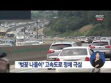 [15/04/11 정오뉴스] '벚꽃 절정' 나들이 차량 몰려 주말 고속도로 정체 극심