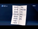 [15/04/10 뉴스데스크] '성완종 리스트' 거물급 정치인 8명 이름과 금액 거론