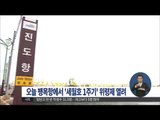 [15/04/15 정오뉴스] 세월호 1주기…유가족 진도 팽목항서 위령제