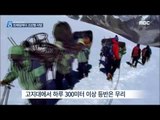 [15/04/18 뉴스데스크] 히말라야 등반하다 고산병 사망…훈련 없는 트래킹 '비극'