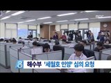 [15/04/20 뉴스데스크] 해수부, '세월호 인양' 중대본에 요청…22일 최종 결정