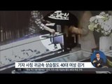 [15/04/22 정오뉴스] 사진기자 행세하며 귀금속 상습 절도한 40대 여성 검거