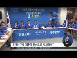 [15/04/27 정오뉴스] 4.29 재보궐 선거 D-2…성완종 리스트 관련 여야 공방