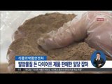 [15/05/06 정오뉴스] 발암물질 함유 다이어트 제품 판매한 일당 검거