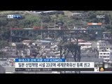 [15/05/05 뉴스투데이] '조선인 강제징용' 일본산업시설 세계유산 등록 유력