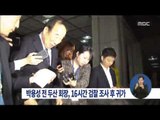 [15/05/16 정오뉴스] 박용성 前두산 회장 16시간 조사 후 귀가…혐의 부인