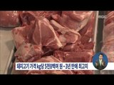 [15/05/24 정오뉴스] '캠핑 특수' 돼지고기 가격 올해 들어 최고