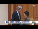 [15/05/17 뉴스투데이] 케리 美국무장관·반기문 사무총장, 오늘부터 잇단 방한