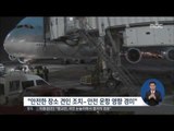 [15/05/22 정오뉴스] 조현아 '항공기 항로변경죄' 무죄…약 6개월 만에 석방