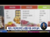 [15/06/03 정오뉴스] 메르스 확산 우려에 온라인 쇼핑몰 식품 매출↑