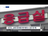 [15/06/09 뉴스투데이] 전북 김제 메르스환자 발생…삼성서울병원 병문안이 원인