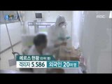 [15/06/16 뉴스데스크] 첫 40대 사망자 발생 '치사율 12.3%'…퇴원자 17명