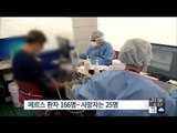 [15/06/21 뉴스투데이] 추가 메르스 확진자 없어…환자 166명·사망 25명
