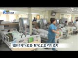 [15/06/18 뉴스데스크] 신장 투석실도 메르스에 노출…환자 111명 격리 조치