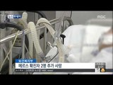 [15/06/13 뉴스투데이] 메르스 2명 추가 사망…전체 사망자 13명