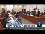 [15/06/24 정오뉴스] 문형표 