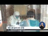 [15/07/01 정오뉴스] 메르스 나흘째 추가 확진자 '0명'… 완치자 97명으로 늘어