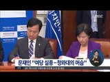 [15/07/03 정오뉴스] 문재인 대표 