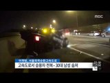 [15/06/21 뉴스투데이] 고속도로서 승용차 전복…30대 운전자 끝내 사망