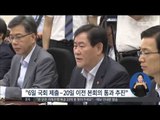 [15/07/01 정오뉴스] 당정, 추가경정 처리 방안 논의… 유승민 원내대표 불참