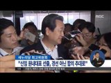 [15/07/09 정오뉴스] 새누리당 새 원내대표 '합의추대'로 선출 가닥