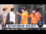 [15/07/14 정오뉴스] 메르스 추가 확진자 9일째 '0'… 완치자 1명 추가