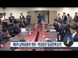[15/07/16 정오뉴스] 제6차 개성공단 남북공동위원회 개최… 임금 논의